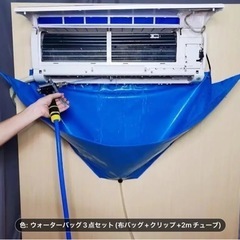 エアコン掃除カバー　排水ホース付きの画像