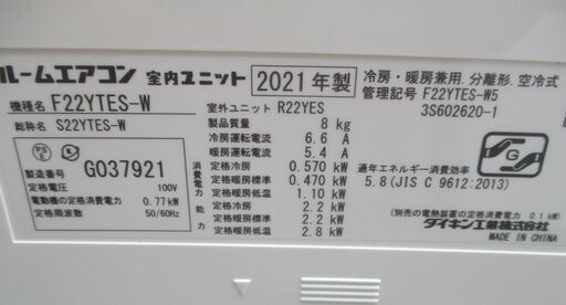 ☆ダイキン DAIKIN S22YTES-W F22YTES-W R22YES 冷暖房ルームエアコン Eシリーズ◆2021年製・ストリ