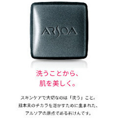 アルソア石鹸（洗顔）