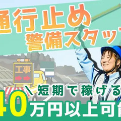 ＼急募！出張案件！／18日勤務で40万円以上稼げる◎山形自動車道...