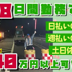 ＼急募！出張案件！／18日勤務で40万円以上稼げる◎山形自動車道での通行止め警備！ 株式会社伍神工業チームセキュリティ山形 寒河江の画像