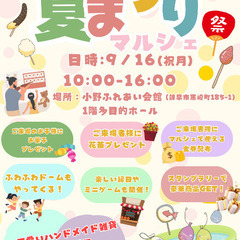 長崎　ハンドメイドイベント募集中