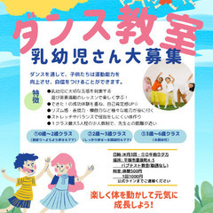 平塚/ダンス/乳幼児さん大募集！の画像