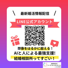 最新AIと次世代仲人の最強婚活！
