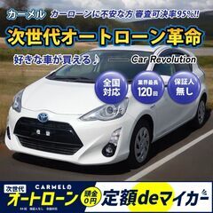 ☆ご成約☆＼誰でも車が買える次世代自社ローン専門店／ 安心の１年...