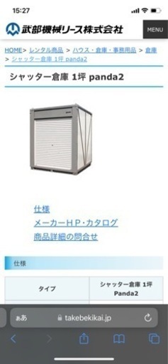 1坪コンテナ倉庫