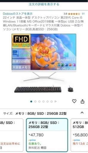 22インチ pc 一体型パソコン 8GB高速SSD256GB