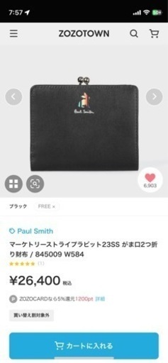 格安。ポールスミス財布、マーケトリーストライプラビット23SS がま口2つ折り財布 / 845009 W584