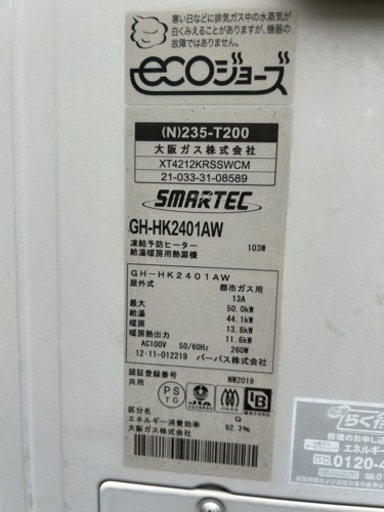 (持って帰るだけ)給湯器　Ecoジョーズ