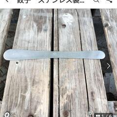 🧑‍🍳ステンレス製　業務用餃子のヘラ
