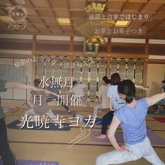 秘密のお寺ヨガR6の画像