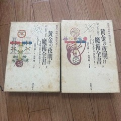 期間限定値下げ　黄金の夜明け魔法体系　１～５巻　5冊　国書刊行会 期間限定値下げ 黄金の夜明け魔法体系 1～5巻 5冊 国書刊行会