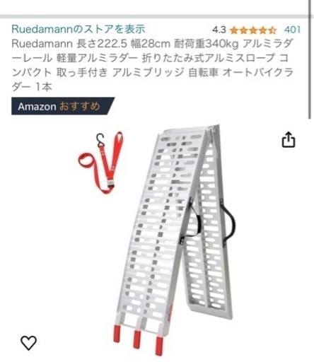 スロープ ラダーレール サイズ違い2個セット