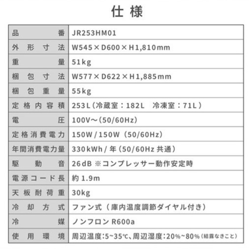 家電 キッチン家電 冷蔵庫 253L 最終値下げ半額以下！！