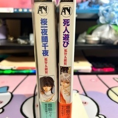那智&銀狼シリーズ2冊セットの画像