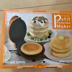 パンケーキメーカー未使用
