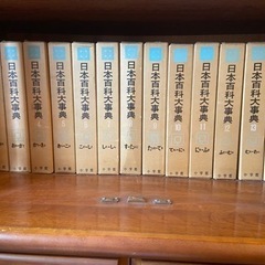【値下げ】日本百科大事典 小学館  全20冊セット
