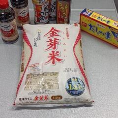お米、調味料など、本日12時までに引取可能な…条件あり