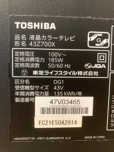 TOSHIBA 43インチテレビ