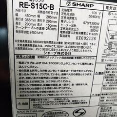 家電 キッチン家電 電子レンジ　SHARP　RE-S15C-B　黒（相模原市緑区手渡し）の画像