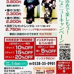 ☆格安・浴衣レンタル☆