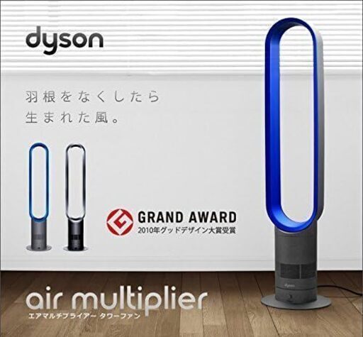【稼働美品】ダイソン「dyson」タワーファン AM07「サテンブルー」