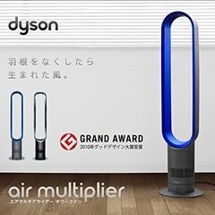 【稼働美品】ダイソン「dyson」タワーファン AM07「サテンブルー」