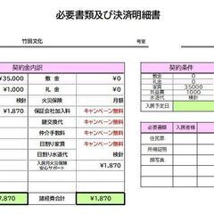 （明細添付してます）★ 初期費用無料 ⭐︎ 家賃のみで入居可能 ★ 近鉄大阪線「河内山本」徒歩10分 − 大阪府