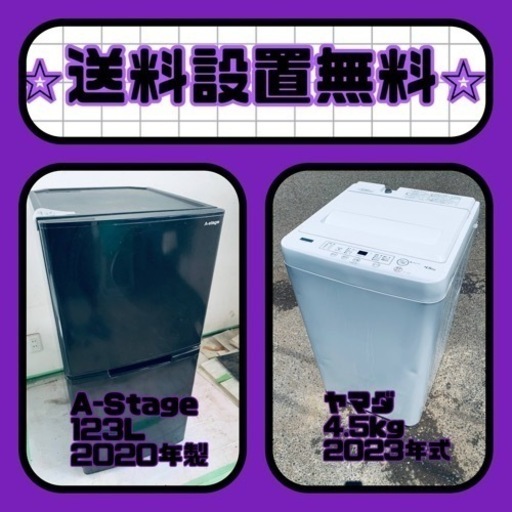 もってけドロボウ価格⭐️送料設置無料❗️冷蔵庫/洗濯機⭐️限界突破価格⭐️2点セット