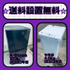 もってけドロボウ価格⭐️送料設置無料❗️冷蔵庫/洗濯機⭐️限界突破価格⭐️2点セット