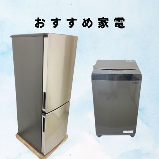 【動作確認済み】クリーニング済みの冷蔵庫や洗濯機多数ございます