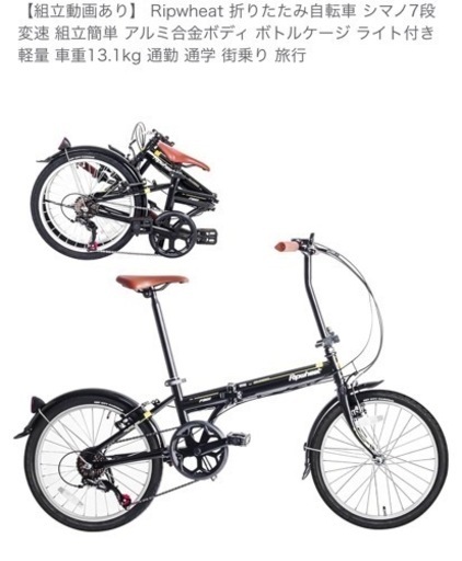 折りたたみ自転車