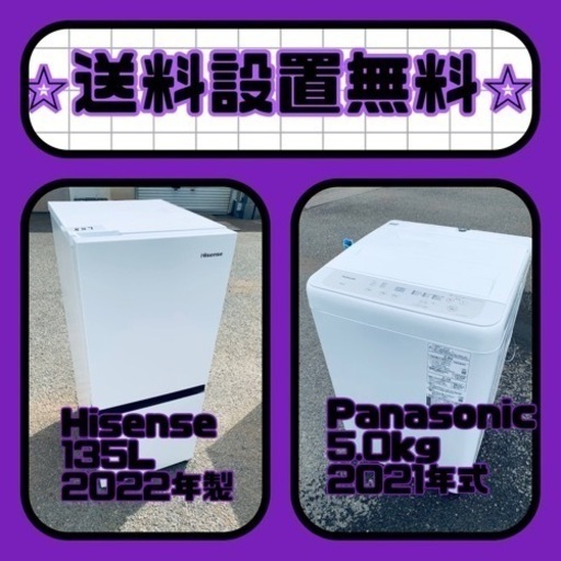 送料設置無料❗️新生活応援セール⭐️初期費用を限界まで抑えた冷蔵庫/洗濯機セット
