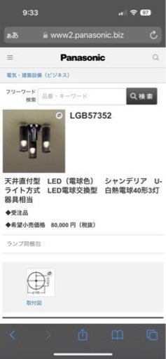 パナソニック　シャンデリア　LED
