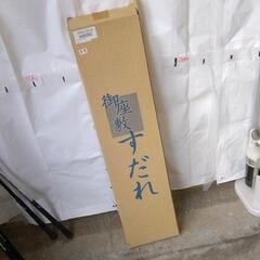 0629-030 すだれ