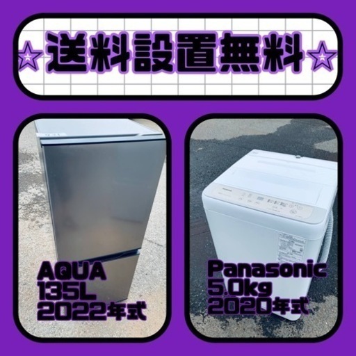 送料設置無料❗️⭐️赤字覚悟⭐️二度とない限界価格❗️冷蔵庫/洗濯機の超安セット♪