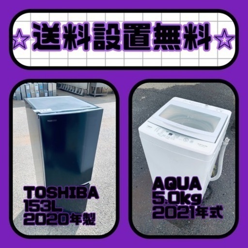 送料設置無料❗️⭐️赤字覚悟⭐️二度とない限界価格❗️冷蔵庫/洗濯機の超安セット♪