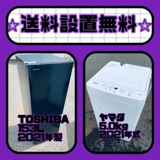 送料設置無料❗️⭐️人気No.1⭐️入荷次第すぐ売り切れ❗️冷蔵庫/洗濯機爆安セット