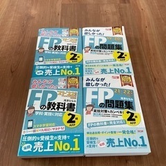 FP２級　問題集＆教科書 4冊セット