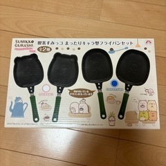 新品すみっコぐらしフライパンセット