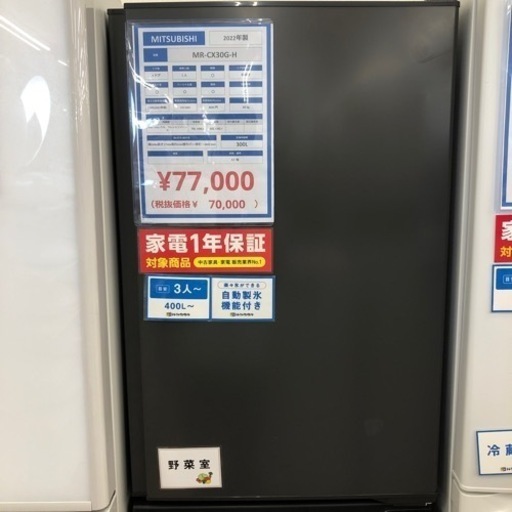 MITSUBISHI  冷蔵庫