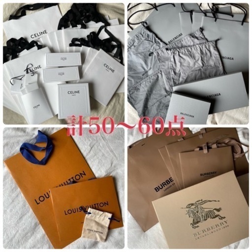 CELINE BALENCIAGA BURBERRY LOUIS VUITTON DIOR HERMESハイブランド紙袋まとめて