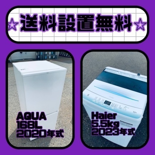 ⭐️緊急企画⭐️送料設置無料❗️早い者勝ち❗️現品限り❗️冷蔵庫/洗濯機の2点セット♪