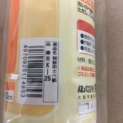 補修用カベ紙　アサヒペン　使いかけ？の画像