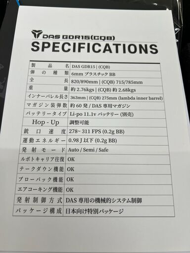 GBLS DAS GDR-15 電動ガン