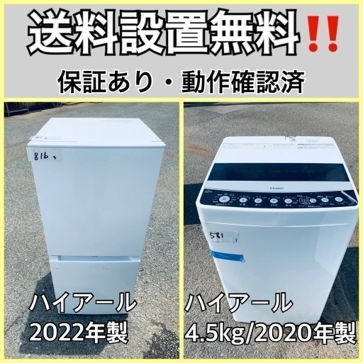 超高年式✨送料設置無料❗️家電2点セット 洗濯機・冷蔵庫