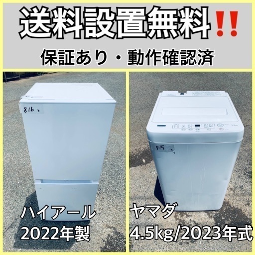 超高年式✨送料設置無料❗️家電2点セット 洗濯機・冷蔵庫
