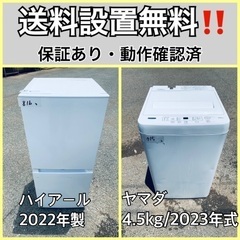  超高年式✨送料設置無料❗️家電2点セット 洗濯機・冷蔵庫 