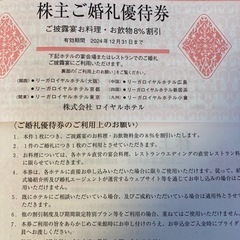 ロイヤルホテル宿泊、飲食、婚礼割引券セットの画像
