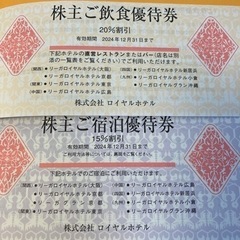 ロイヤルホテル宿泊、飲食、婚礼割引券セット